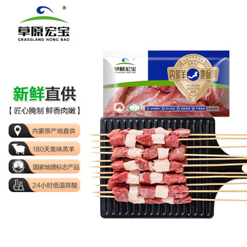 plus：草原宏寶 羊肉串 1斤、20串