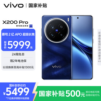 PLUS会员：VIVO X200 Pro 手机 宝石蓝 16+512G