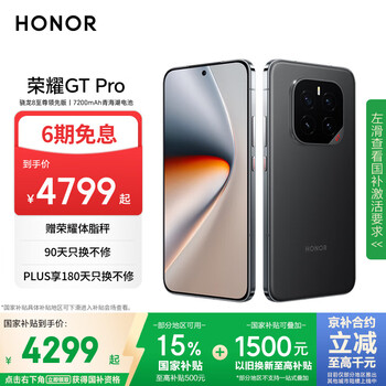HONOR荣耀 GT Pro 手机 骁龙8 绿洲护眼屏 幻影黑 16+1T