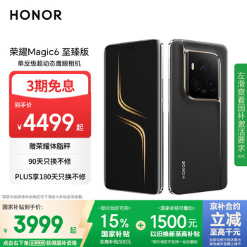 PLUS：Honor/荣耀 Magic6 至臻版 手机 墨岩黑 16+512G
