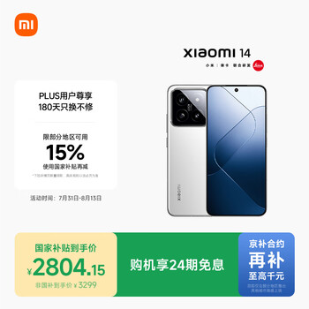 限地區(qū)：小米 14 手機(jī) 16+1T