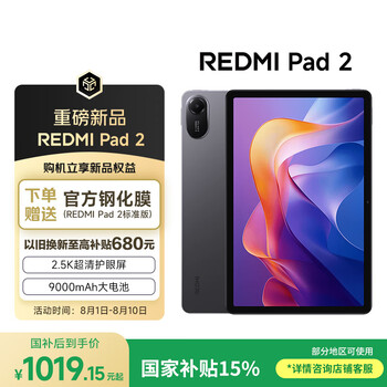 新品發(fā)售：REDMI 平板 Pad 2 平板電腦 8+128G
