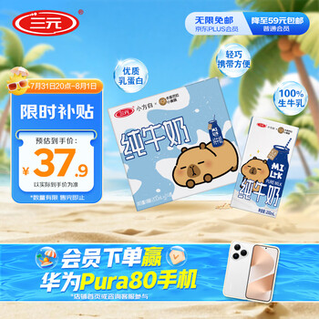 京東百億補(bǔ)貼：三元 純牛奶200ml*24盒*4件
