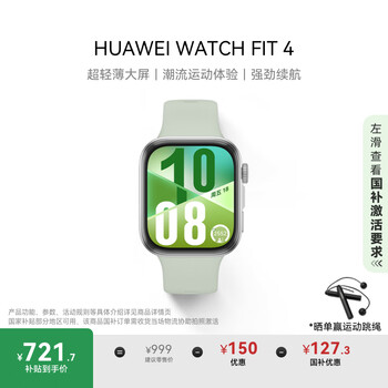 华为 HUAWEI WATCH FIT 4 智能手表 草木绿 氟橡胶表带