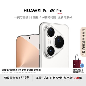 华为 HUAWEI Pura 80 Pro 12GB+256GB 釉白一英寸主摄 个性色卡 AI辅助构图 华为鸿蒙智能手机