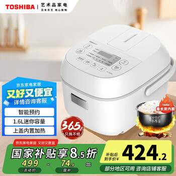 国家补贴：东芝 RC-5MFMC 电饭煲 1.6L 白色