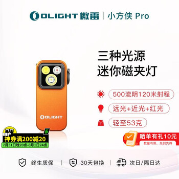 傲雷 OLIGHT Oclip小方侠Pro三光源磁夹子灯户外头灯便携迷你小手电筒