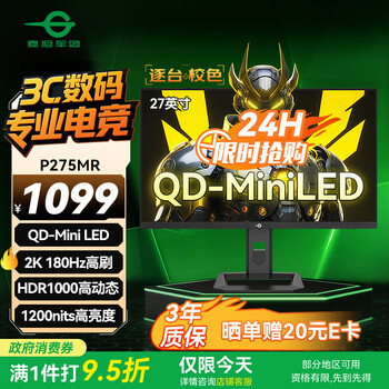 泰坦軍團(tuán) P275MR 27英寸 IPS Adaptive-Sync 顯示器（2560×1440、180Hz、113% DCI-P3、HDR1000）