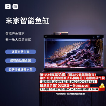 京東PLUS：米家 MIJIA 智能生態(tài)魚(yú)缸