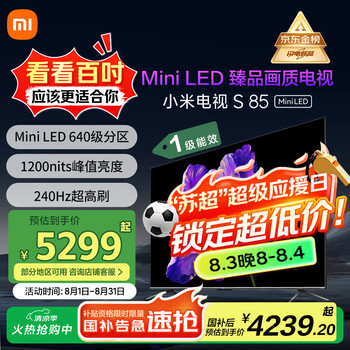 小米 Xiaomi S Mini系列 L85MA-SPL 液晶電視 85英寸 4K