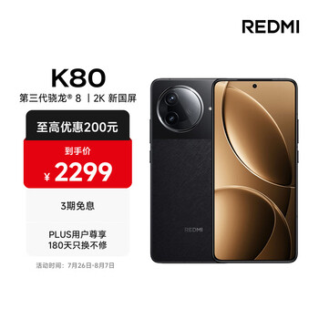 限移動(dòng)端、京東百億補(bǔ)貼：紅米 K80 5G手機(jī) 16GB+256GB 玄夜黑
