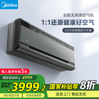 美的 1.5匹鲜净感空气机 智能空调 榭湖银壁挂式一级变频 KFR-35GW/T5