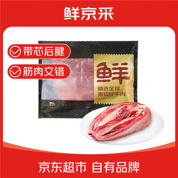 鲜京采 南美原切带芯牛腱子 4斤