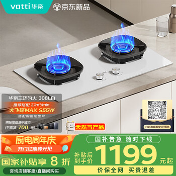 PLUS会员：VATTI 华帝 燃气灶 i10308L 5.2kW、热效率68%、白色