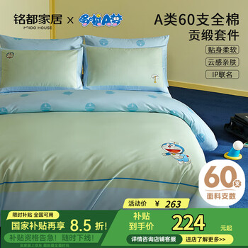 銘都家居 銘都哆啦A夢床上四件套60支純棉床單被套 1.5m床單款 飛行的哆啦A夢