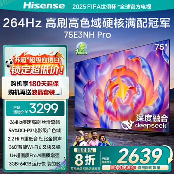 PLUS會員：Hisense/海信 E3NH Pro 電視 75E3NH Pro 75英寸