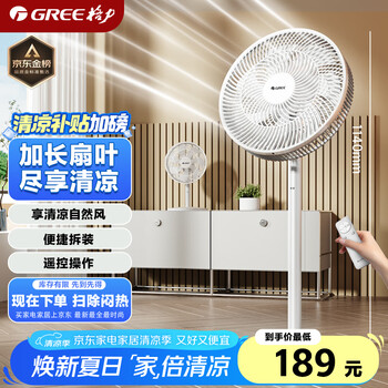 格力 GREE FD-3515Bh7 直流落地扇 白色 遙控款