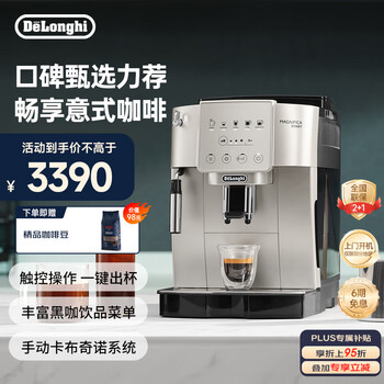 德龍 S3 Plus 全自動(dòng)咖啡機(jī) 銀色