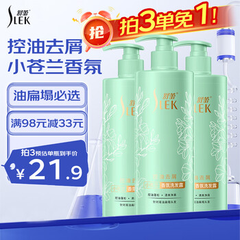 SLEK 舒蕾 爍金洗發(fā)水控油蓬松去屑綠瓶瑩亮修護(hù)金瓶洗發(fā)露 小蒼蘭洗發(fā)露510g