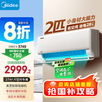 美的 酷省电系列 KFR-46GW/N8KS1-1 新一级能效 壁挂式空调 2匹