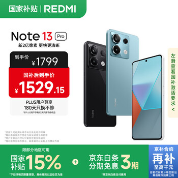 Redmi/紅米 Note 13 Pro 手機(jī) 二代1.5K高光屏 時(shí)光藍(lán) 12GB+512GB