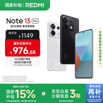 Redmi/红米 Note 13 Pro 手机 二代1.5K高光屏 子夜黑 12GB+256GB