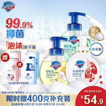 舒膚佳 抑菌泡沫洗手液瓶裝 300g(拍2件再加贈(zèng)1200g?。?！共10瓶?。?！)