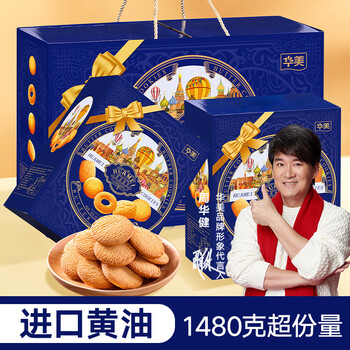 plus會員：華美 藍莓黃油曲奇餅干 1480g×3件
