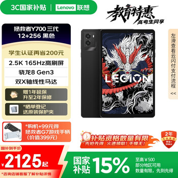 再降價、PLUS會員：lenovo/聯想 拯救者Y700 平板電腦 第三代 驍龍8Gen3 2025 8.8英寸 碳晶黑 12GB+256GB