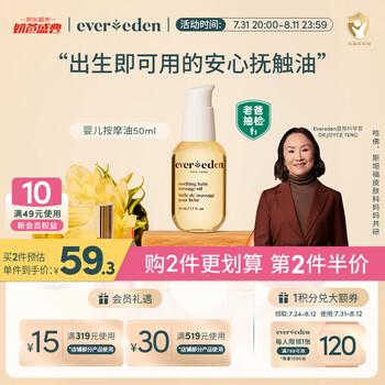 Evereden 婴儿润肤油 50ml