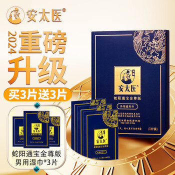 安太医 蛇阳通宝 延时湿巾 3片 金尊版+赠同款3片