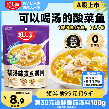 好人家靓汤酸菜鱼调料金汤口味可煮1斤鱼一料多用调味品220g
