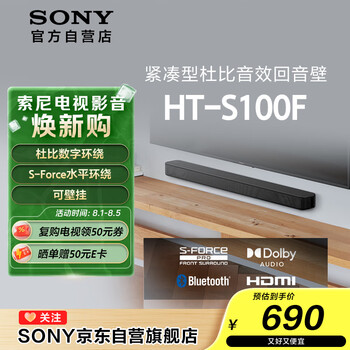 限地区、plus:索尼 回音壁 HT-S100F