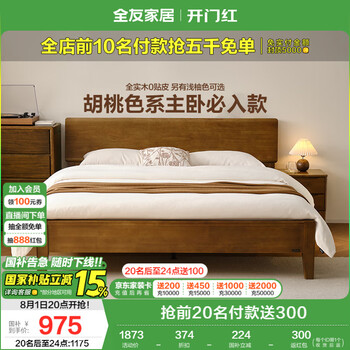 全友 双人大床 DW1201 1.8x2米
