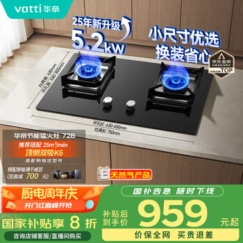 华帝 JZT-i10072B 燃气灶 天然气