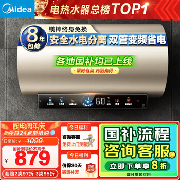 Midea 美的 热水器 储水式3300W速热终身免换镁棒 60升 F6033系列 F6033-JE6(HE)