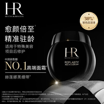 HR 赫莲娜 活颜修护黑绷带晚霜 50mL（赠黑绷带晚霜40ml+黑绷带日霜10ml）