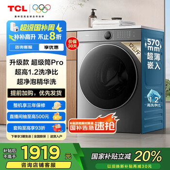 TCL 滚筒 G120T7H-DIS 12kg 超级筒T7H