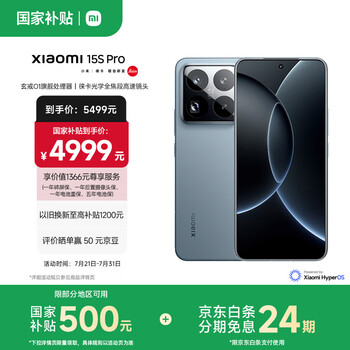 限地区：MI/小米 15S Pro 手机 远空蓝 16+512G