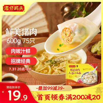 灣仔碼頭 餛飩 600g、75只