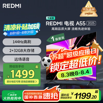 小米 Xiaomi MI）電視 55英寸一級能效 144Hz高刷 2GB+32GB REDMI 智能電視 A55 2025 節(jié)能版 L55RB-RAE