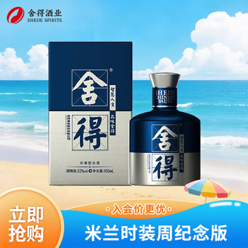 舍得 品味舍得 小米蘭 濃香型白酒 52度 100ml 單瓶裝