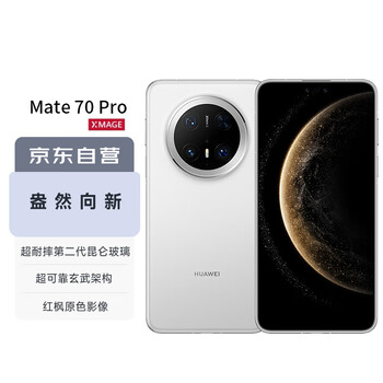 plus會員、國補(bǔ) HUAWEI/華為 Mate 70 Pro 手機(jī) 雪域白 12+512G