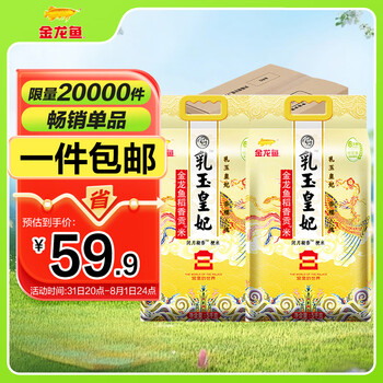 ARAWANA BRAND/金龍魚 乳玉皇妃 稻香貢米 5kg *2袋