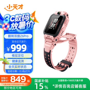 小天才 儿童电话手表Z6Pro星云粉