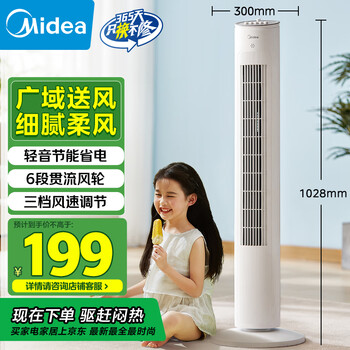 限移动端、京东百亿补贴：美的 ZAF09MA 塔扇 米白色