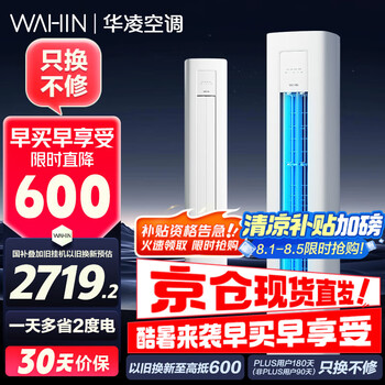 华凌 KFR-72LW/N8HA1Ⅲ 新一级能效 立柜式空调 3匹