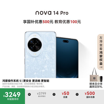 华为 HUAWEI nova 14 Pro 手机 512GB 冰晶蓝