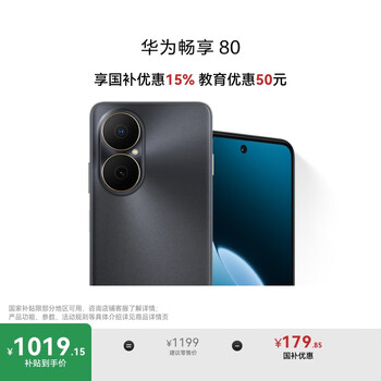 华为 HUAWEI 畅享 80 15% 6620mAh电池超能续航 双五星超耐摔 华为手机 曜金黑 128GB全网通