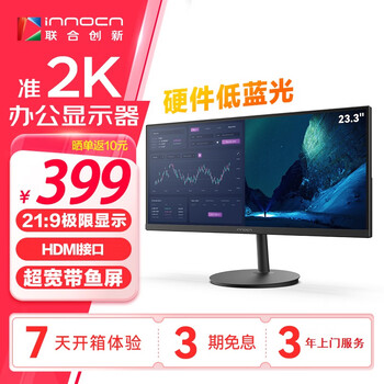 联合创新 Innocn 23.3英寸 21:9 IPS带鱼屏 低蓝光护眼 HDMI接口 178度广视角 准2K办公电脑显示器23D1F